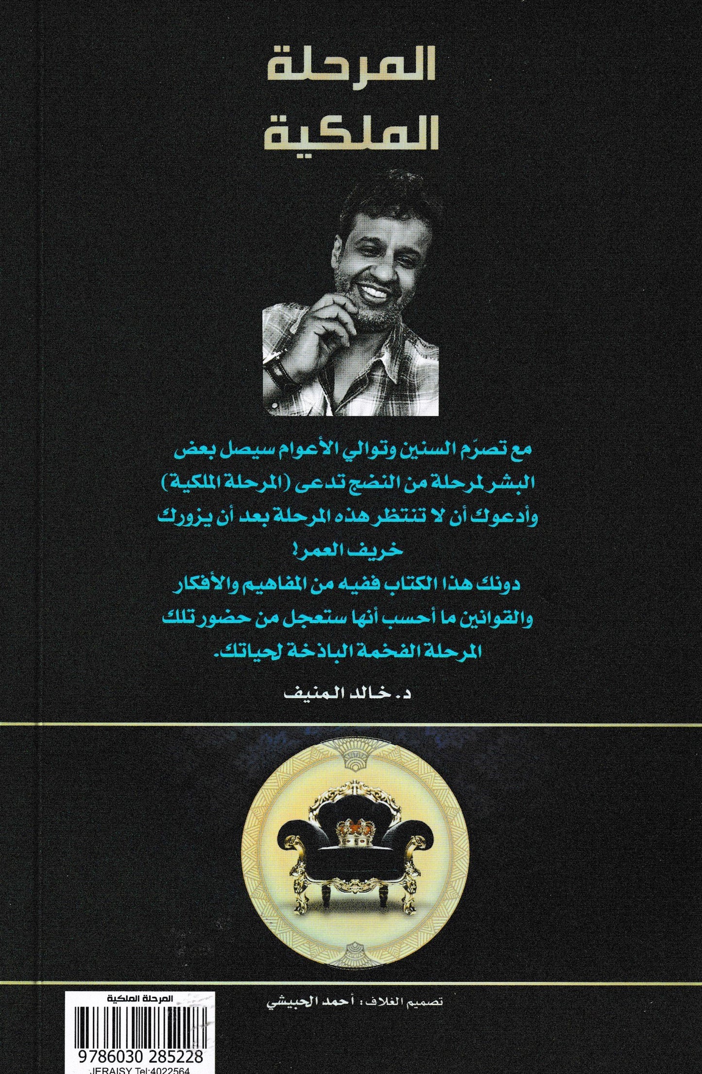 المرحلة الملكية