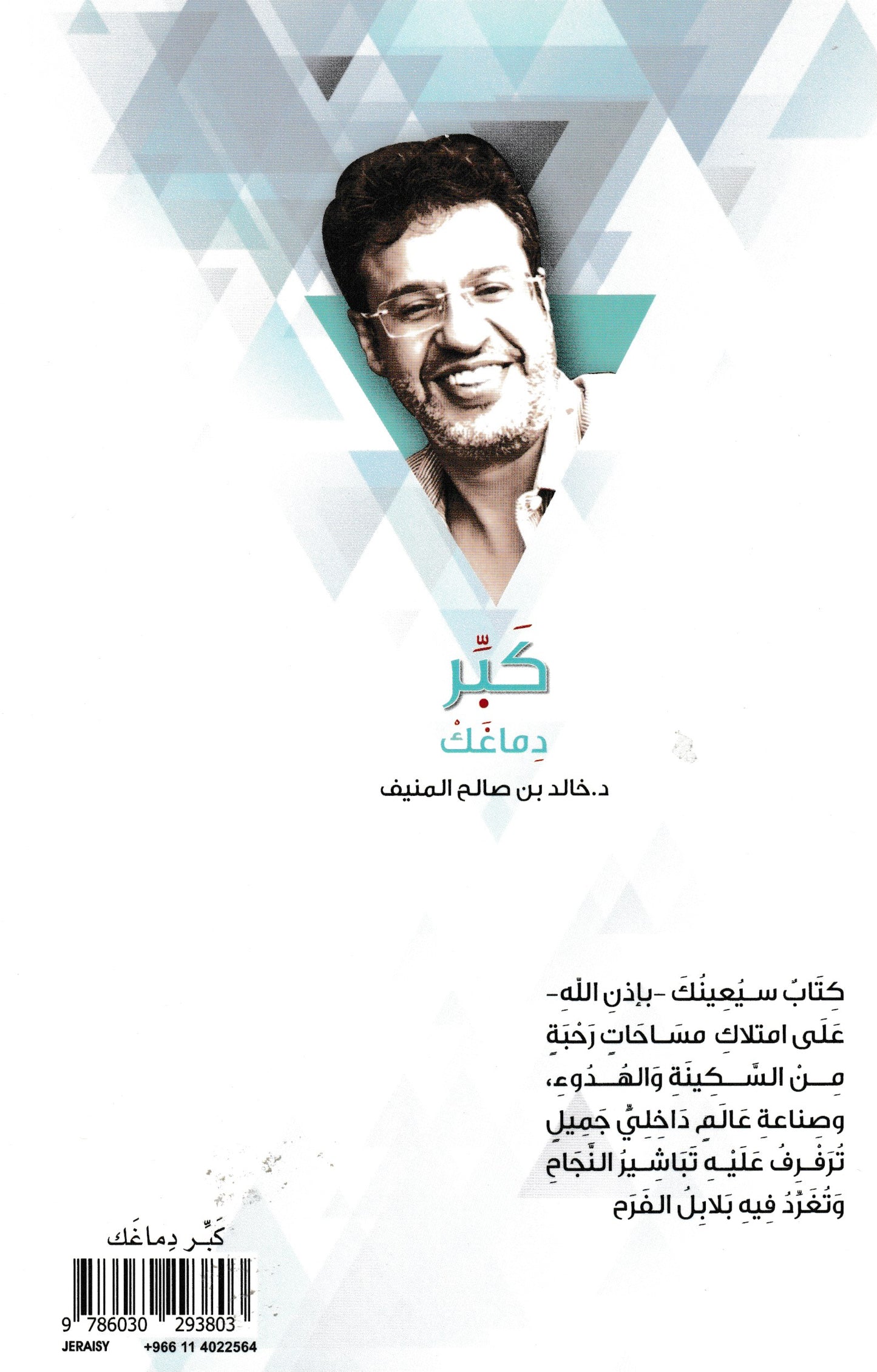 كبر دماغك