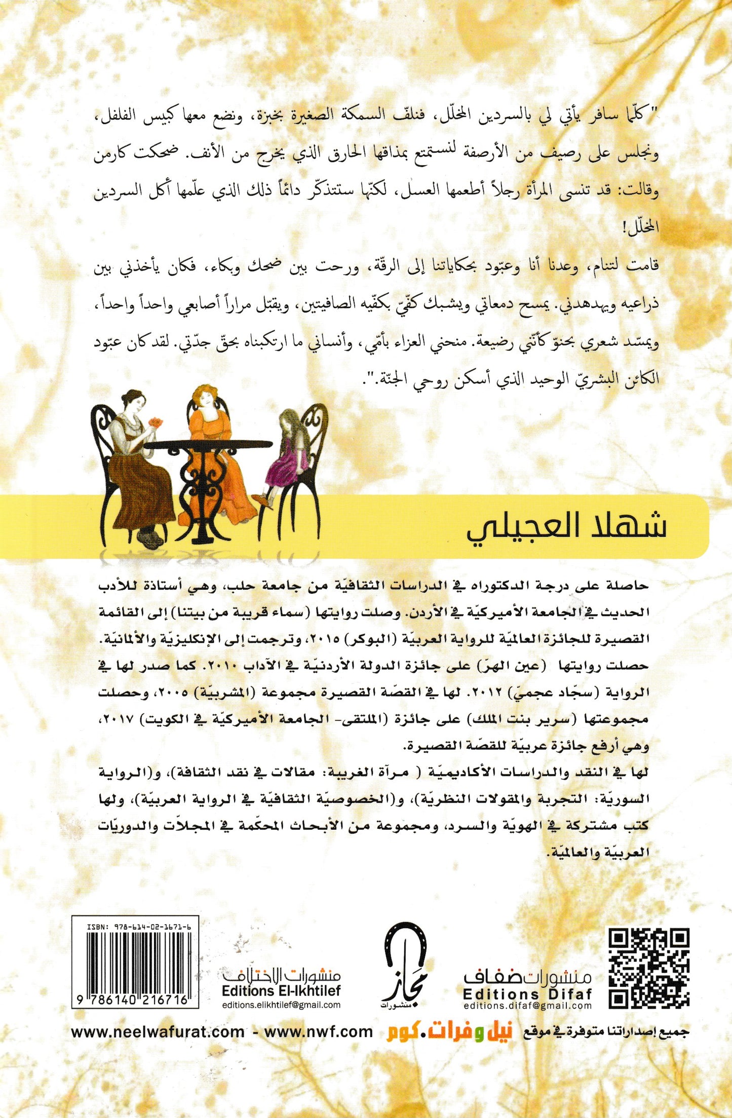 صيف مع العدو