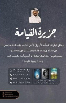 والمدينة الضالة جزيرة القيامة