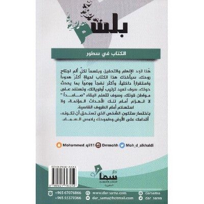 بلسم