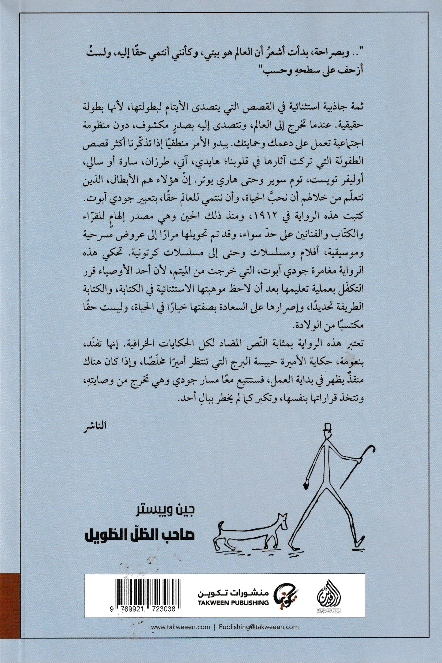 صاحب الظل الطويل