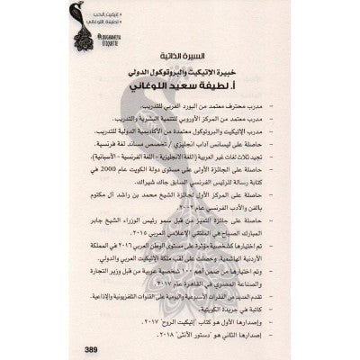 اتيكيت الحب والبلوك العقلي