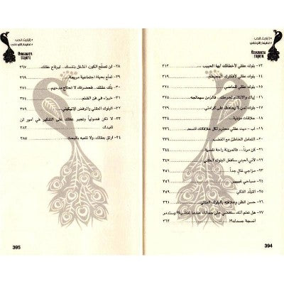اتيكيت الحب والبلوك العقلي