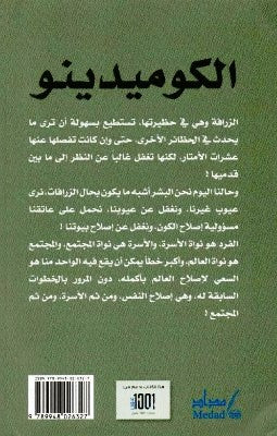 الكوميدينو دروس في الحب والحياة