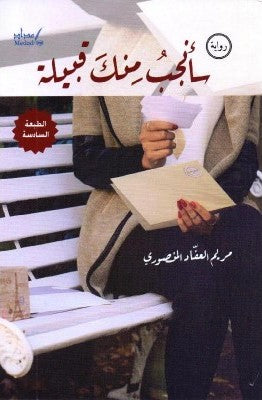 سأنجب منك قبيلة