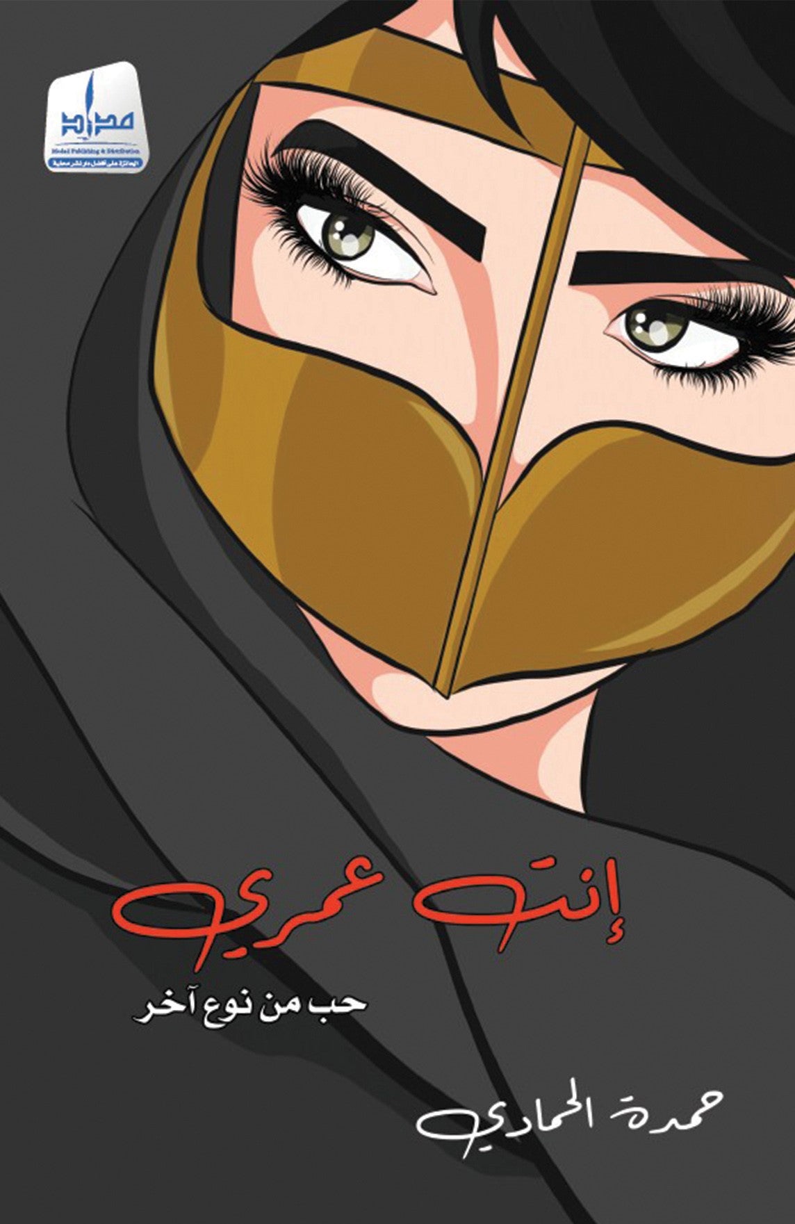 أنت عمري