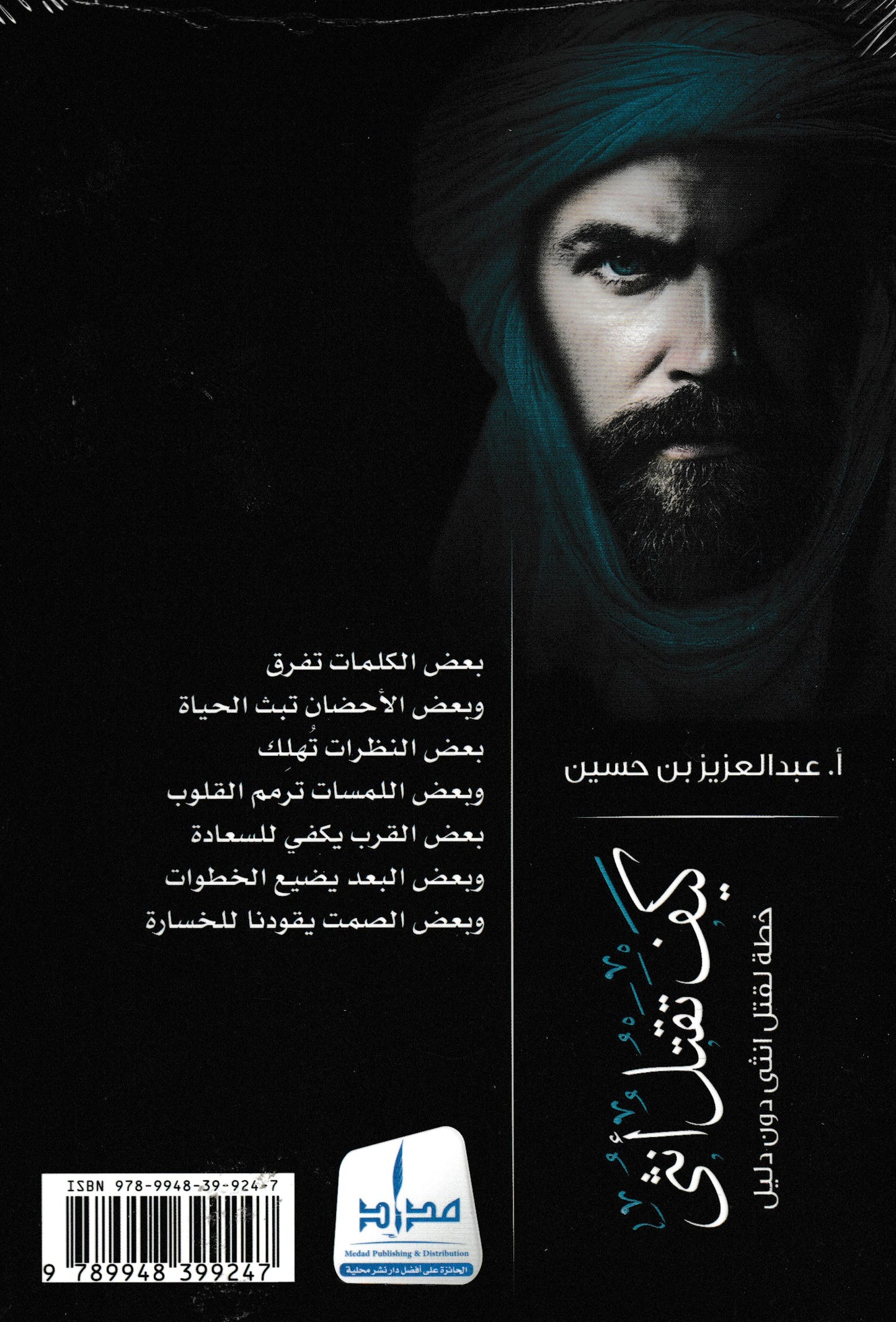 كيف تقتل أنثى : خطة لقتل أنثى دون دليل