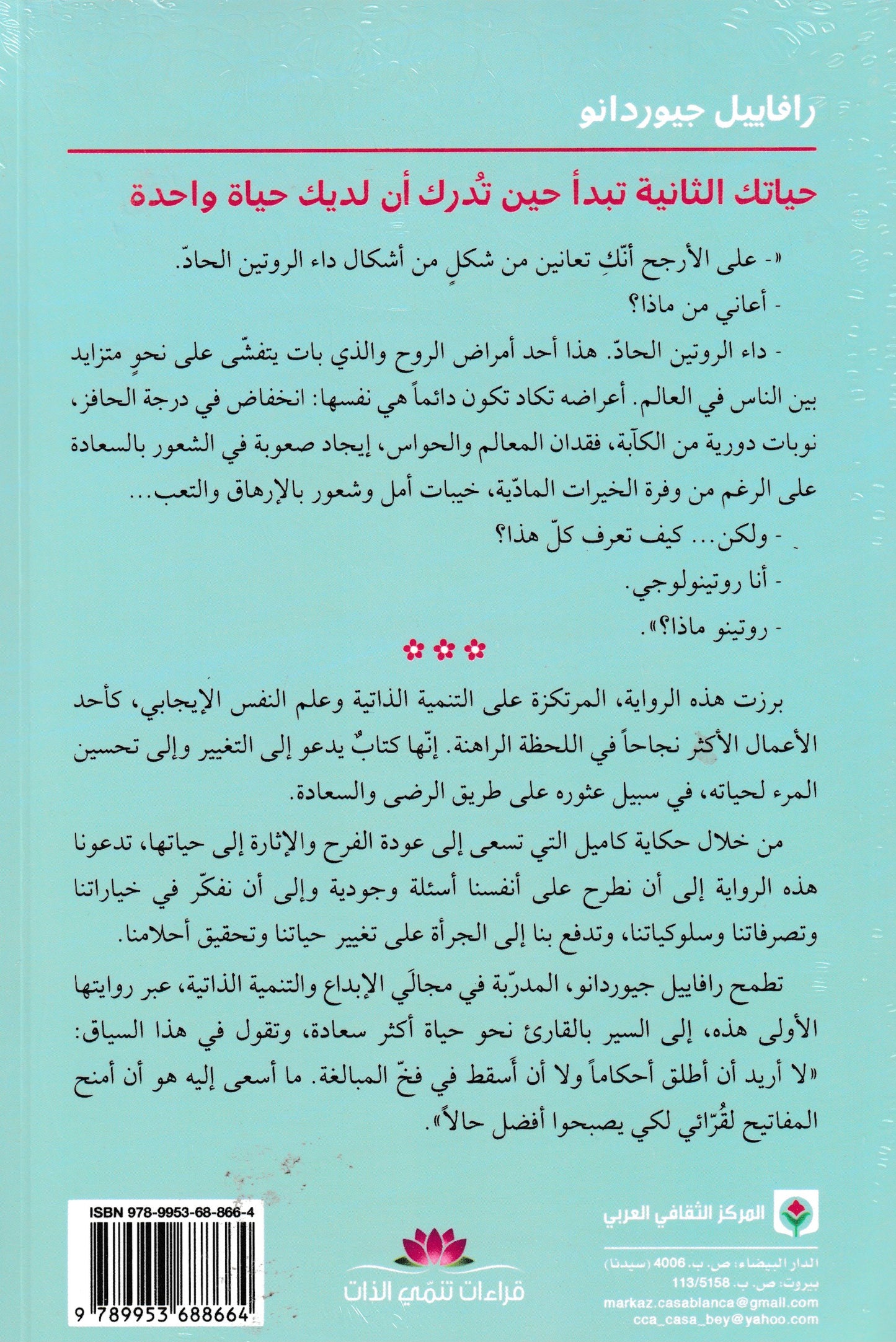 حياتك الثانية تبدأ حين تدرك أن لديك حياة واحدة