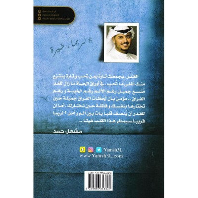 لربما خيرة