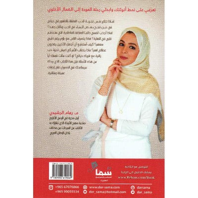 كاريزما الانوثة