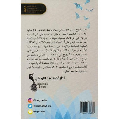 اتيكيت الروح
