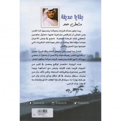 بقايا مدينة