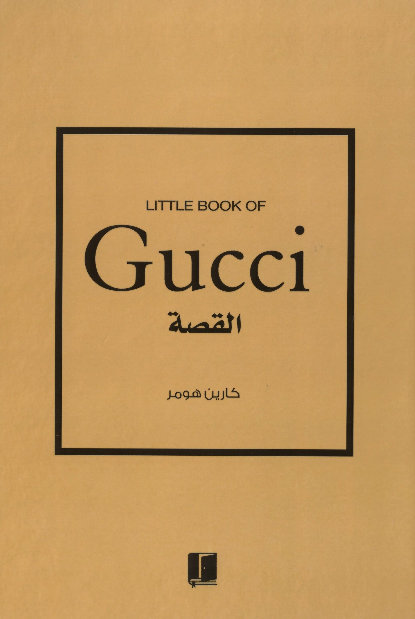 Little book of Gucci القصة