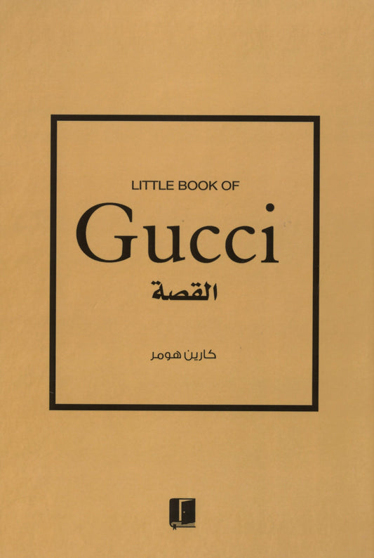 Little book of Gucci القصة