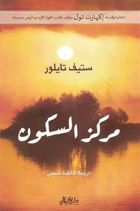 مركز السكون