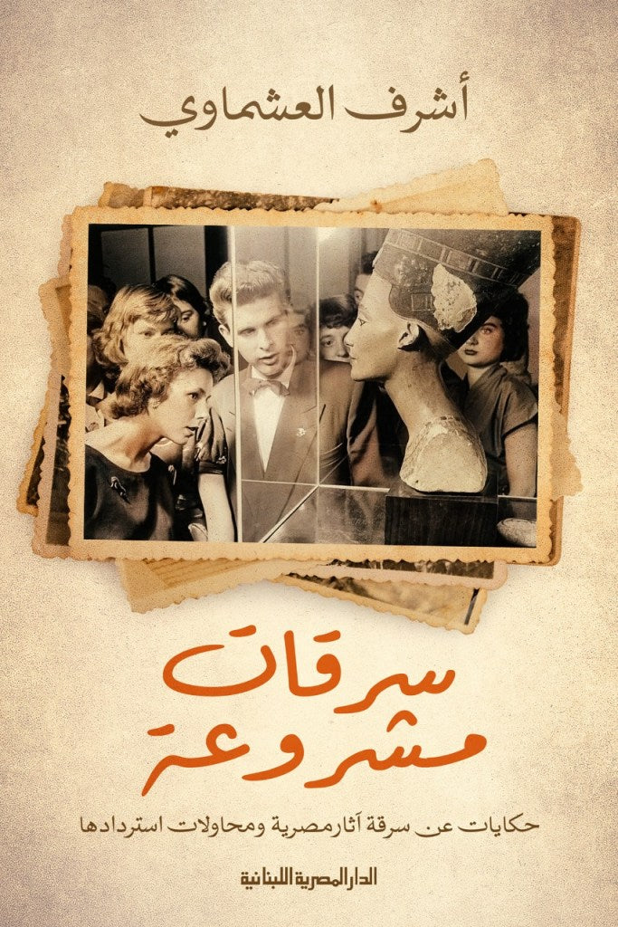 سرقات مشروعة