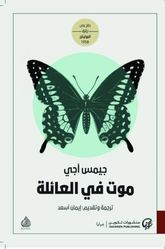 موت في العائلة