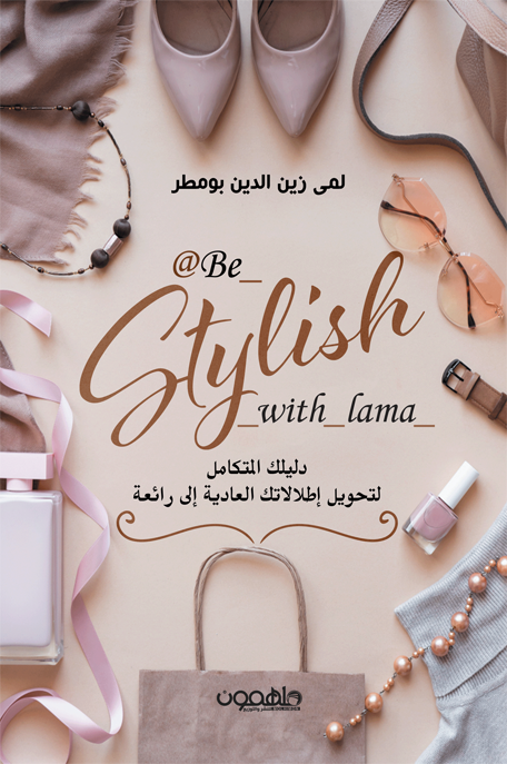 @BE_STYLISH_WITH_LAMA