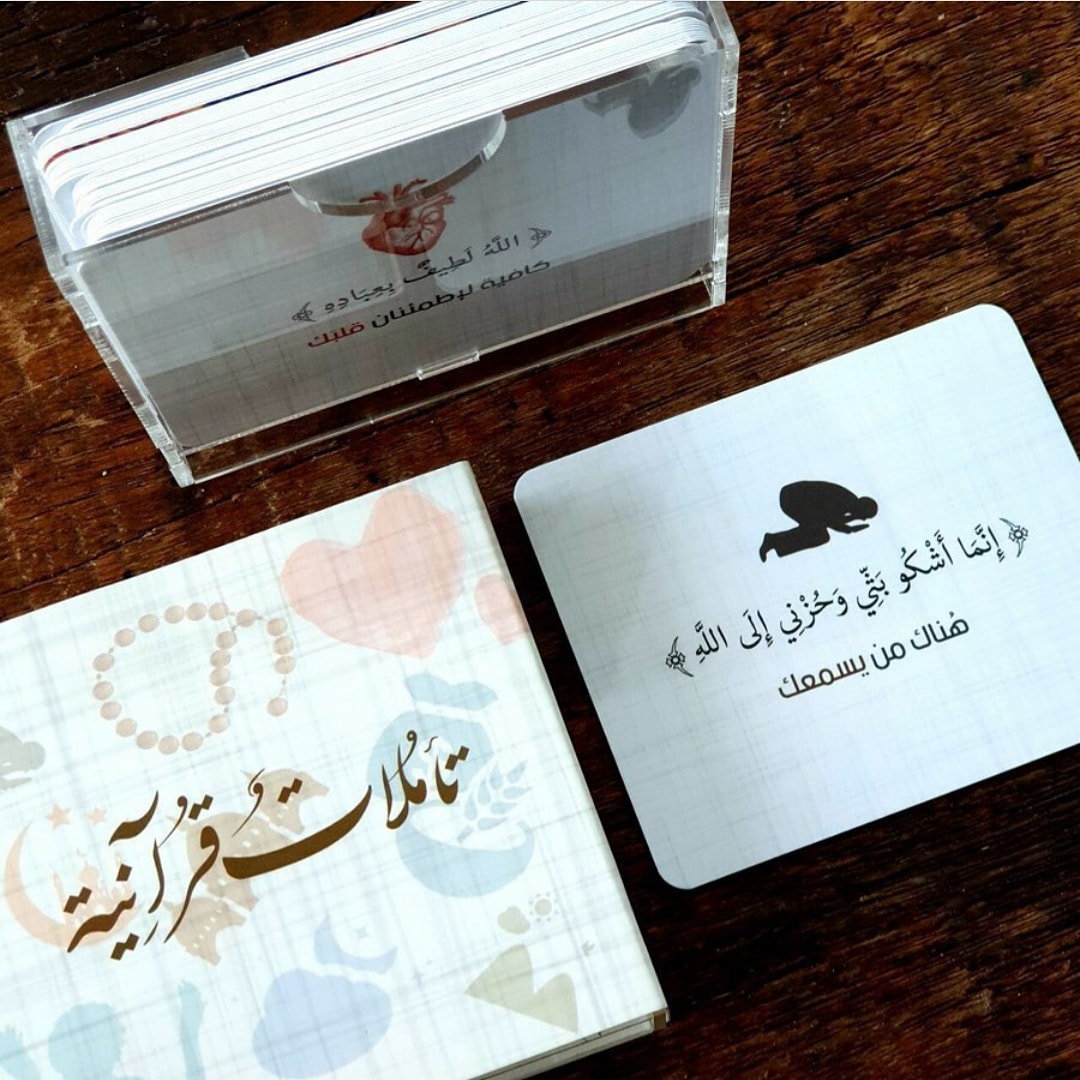 كروت بطاقات تأملات قرآنية