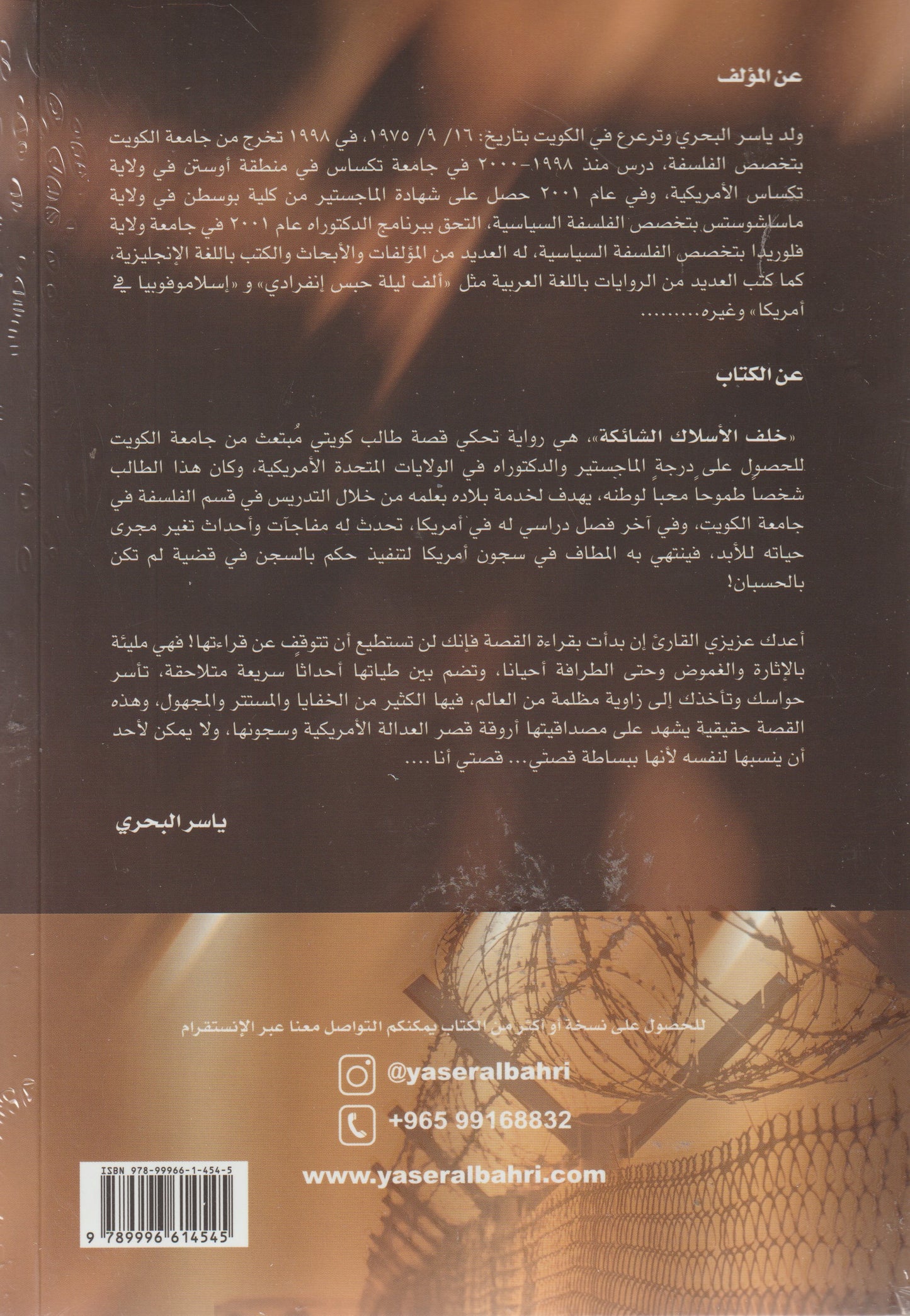 كويتي 15 عام في سجون أمريكاخلف الاسلاك الشائكة