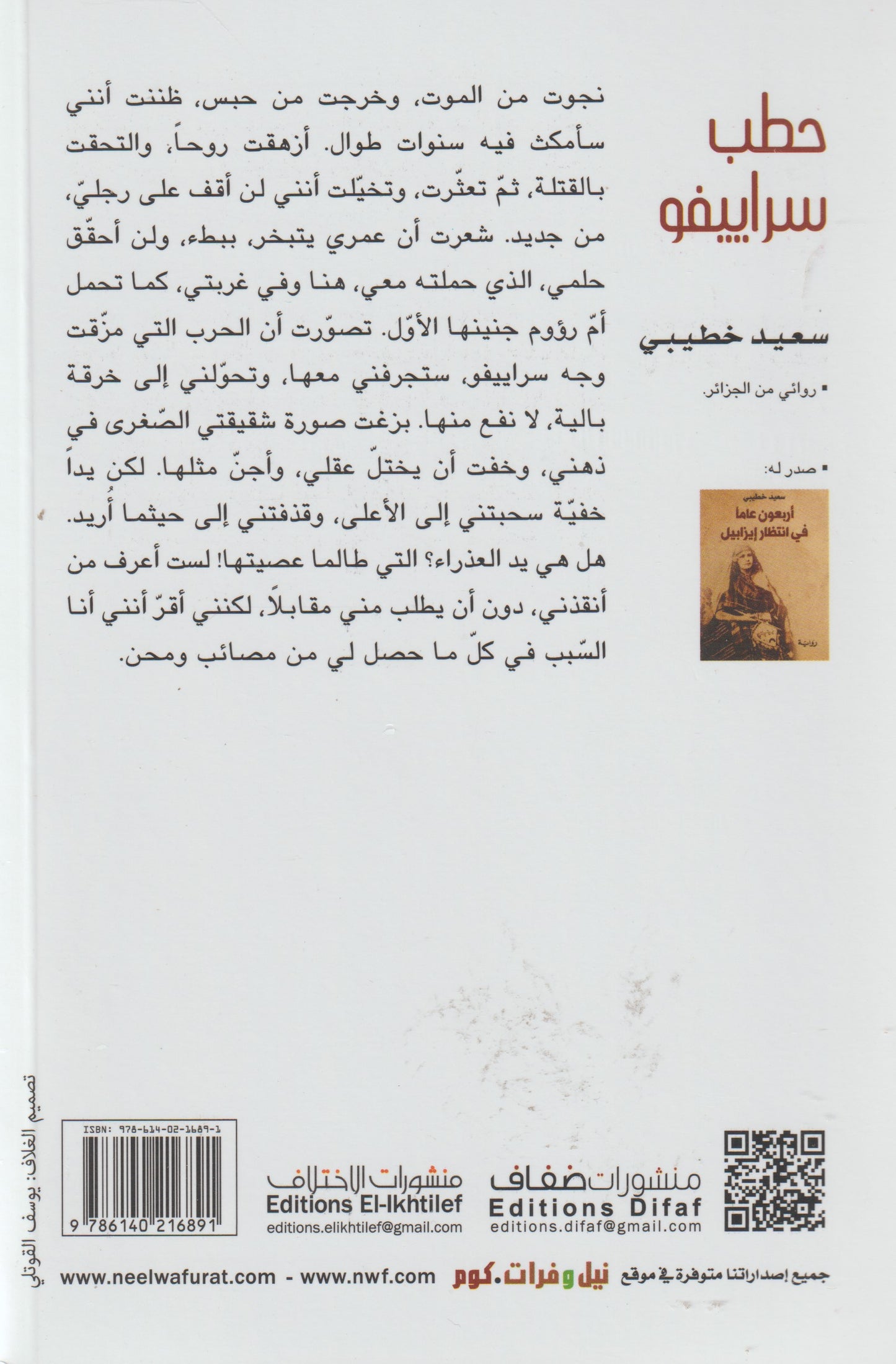 حطب سراييفو