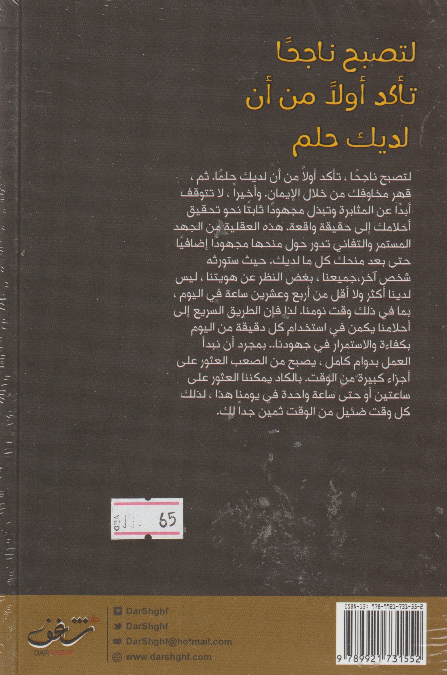 لتصبح ناجحاً تأكد أولاً من أن لديك حلم