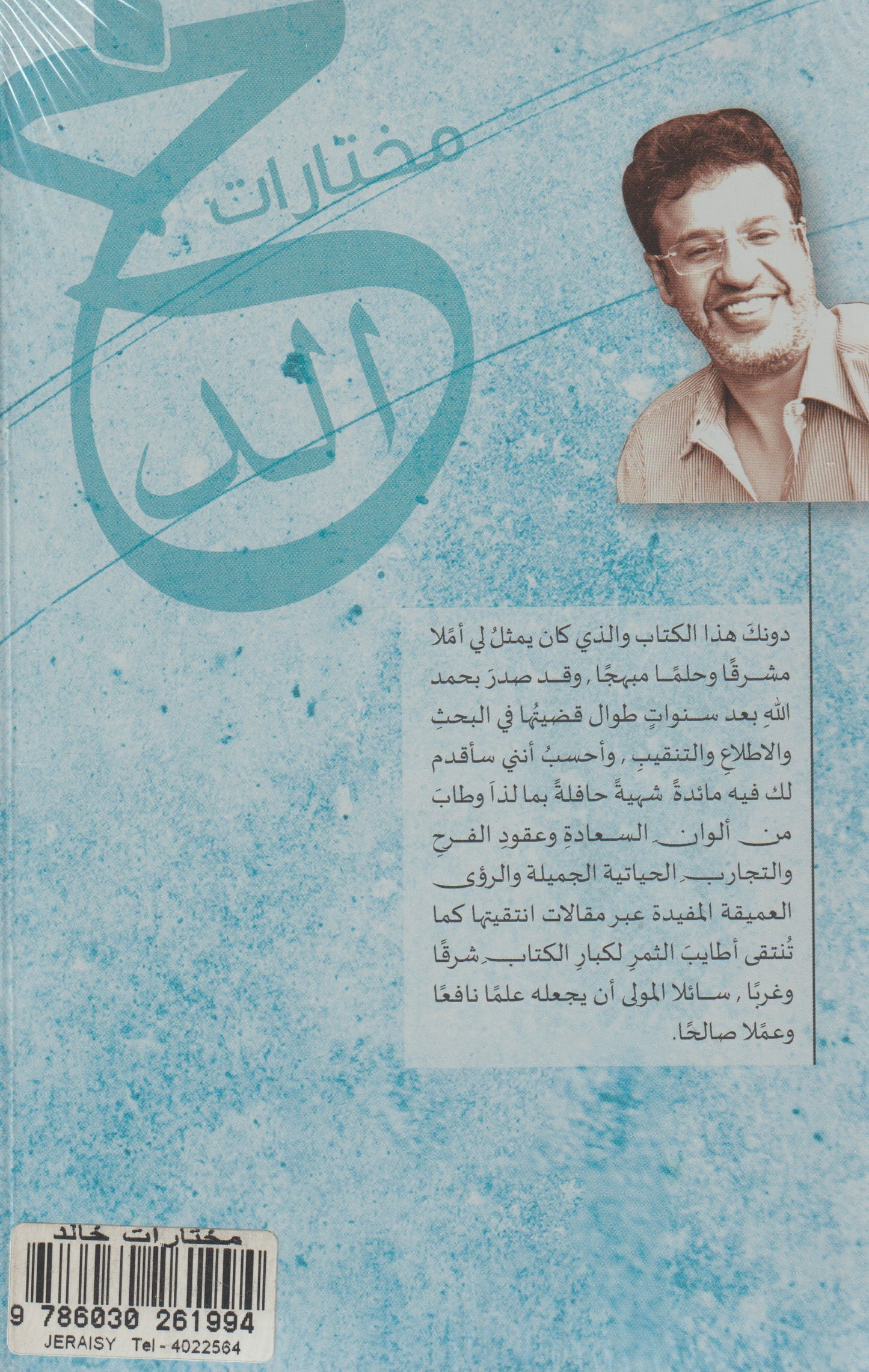 مختارات خالد