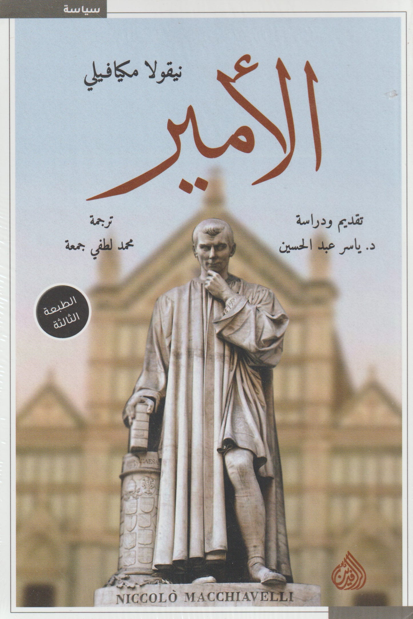 الأمير