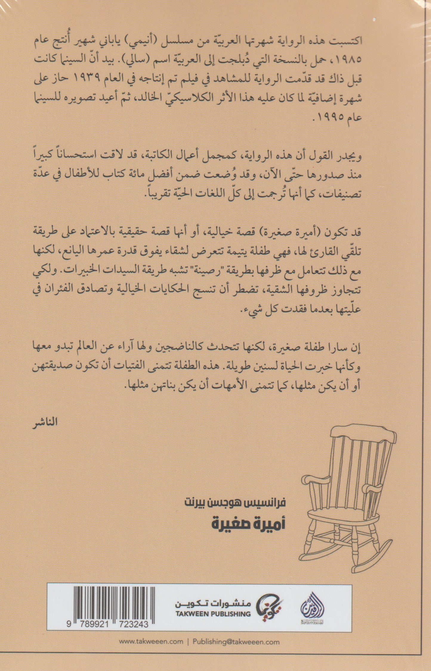 أميرة صغيرة
