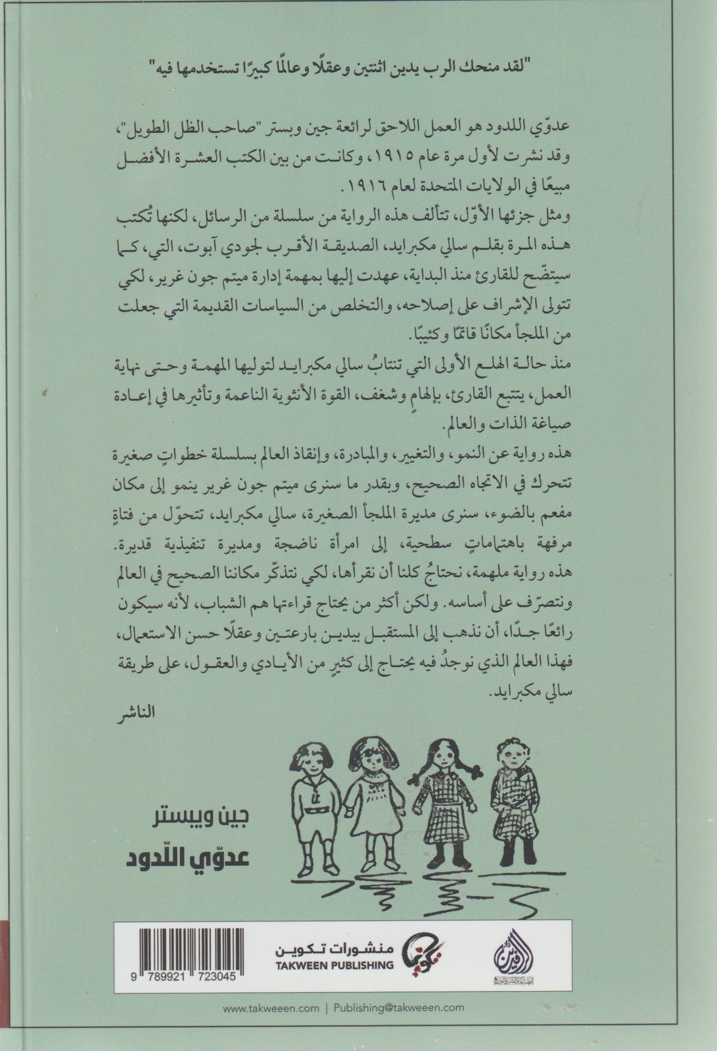 عدوي اللدود