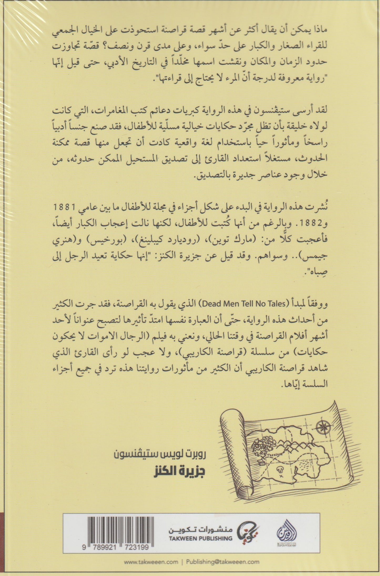 جزيرة الكنز
