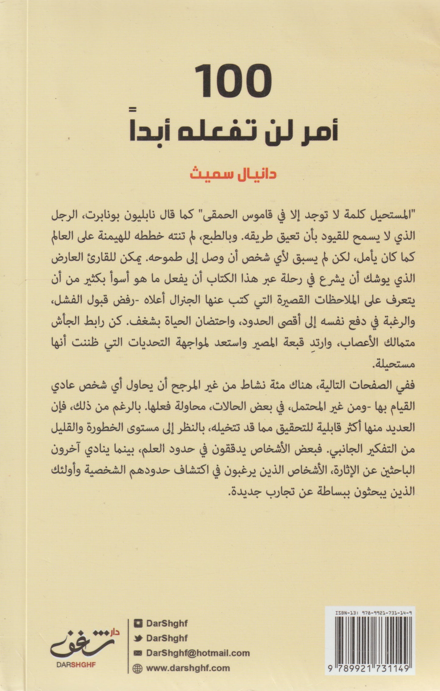 100 أمر لن تفعله أبدا