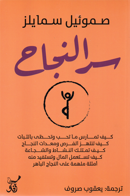 سر النجاح