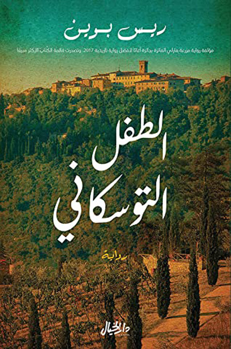 الطفل التوسكاني