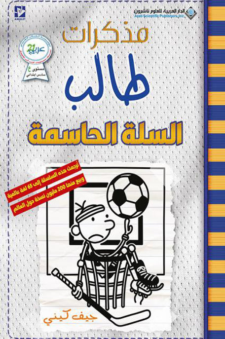 مذكرات طالب السلة الحاسمة عربي انجليزي