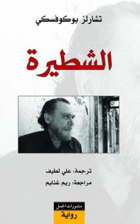 الشطيرة