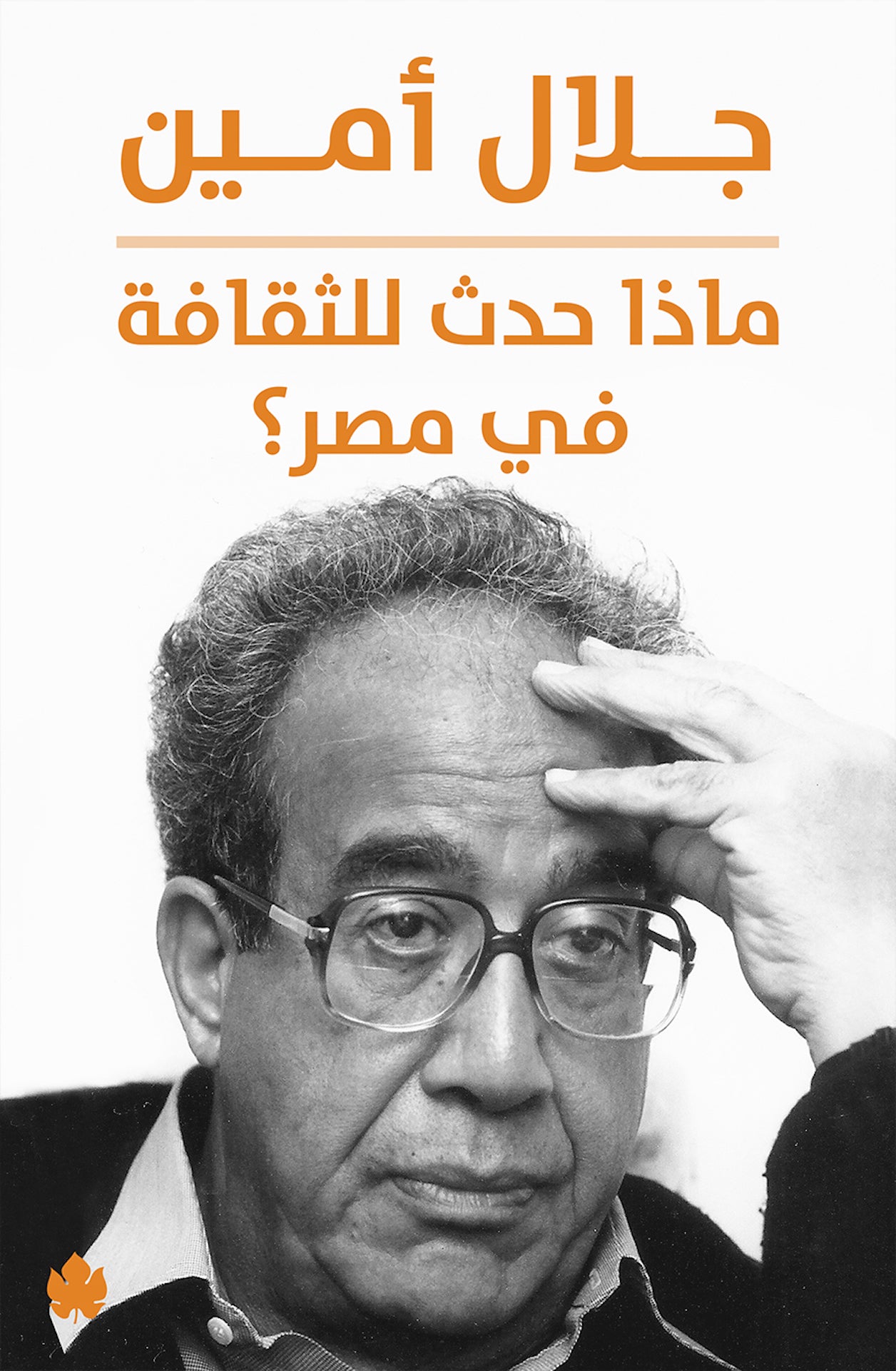ماذا حدث للثقافة في مصر