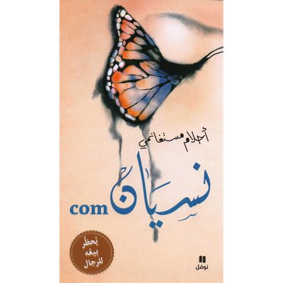نسيان . Com