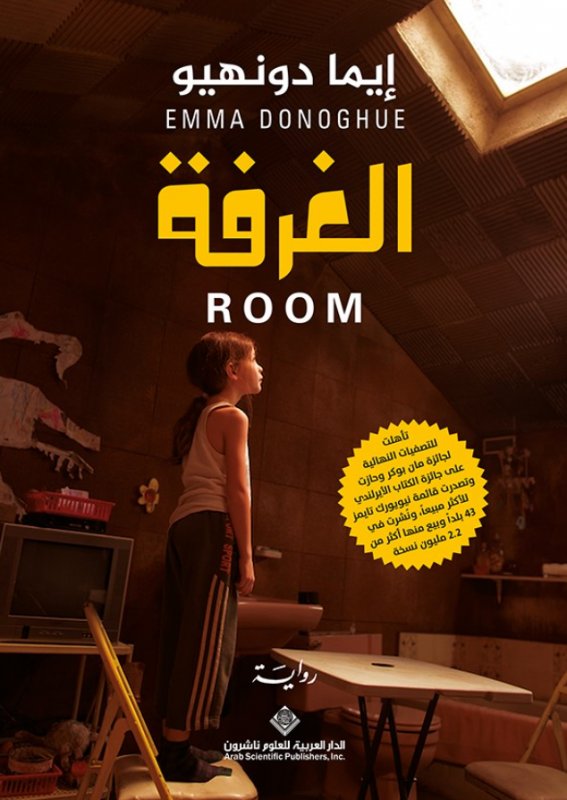 الغرفة