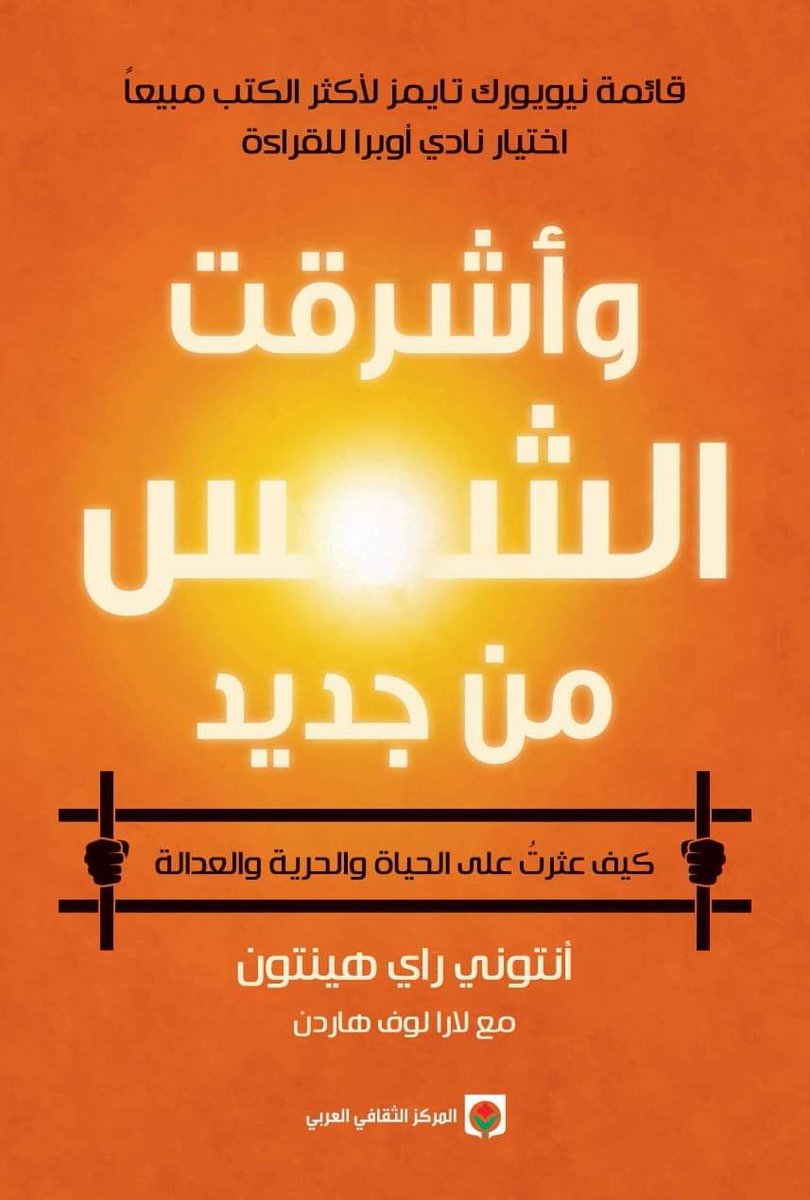 وأشرقت الشمس من جديد