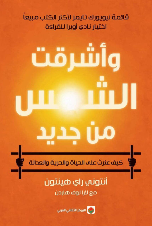 وأشرقت الشمس من جديد