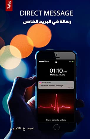 رسالة في البريد الخاص