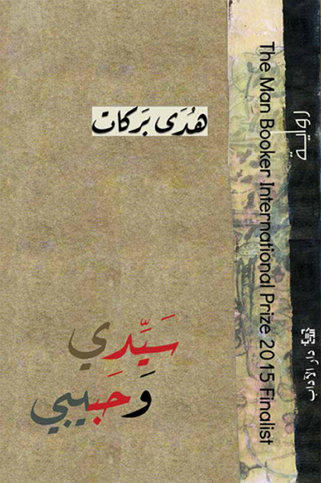 سيدي وحبيبي