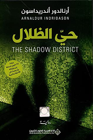 حي الظلال