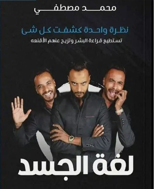 لغة الجسد