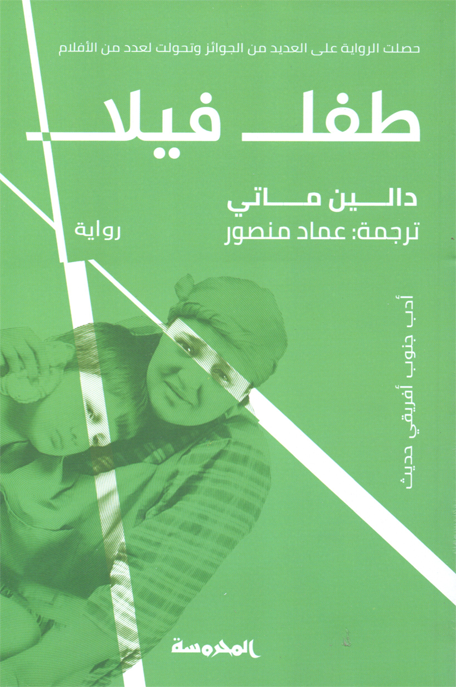 طفل فيلا