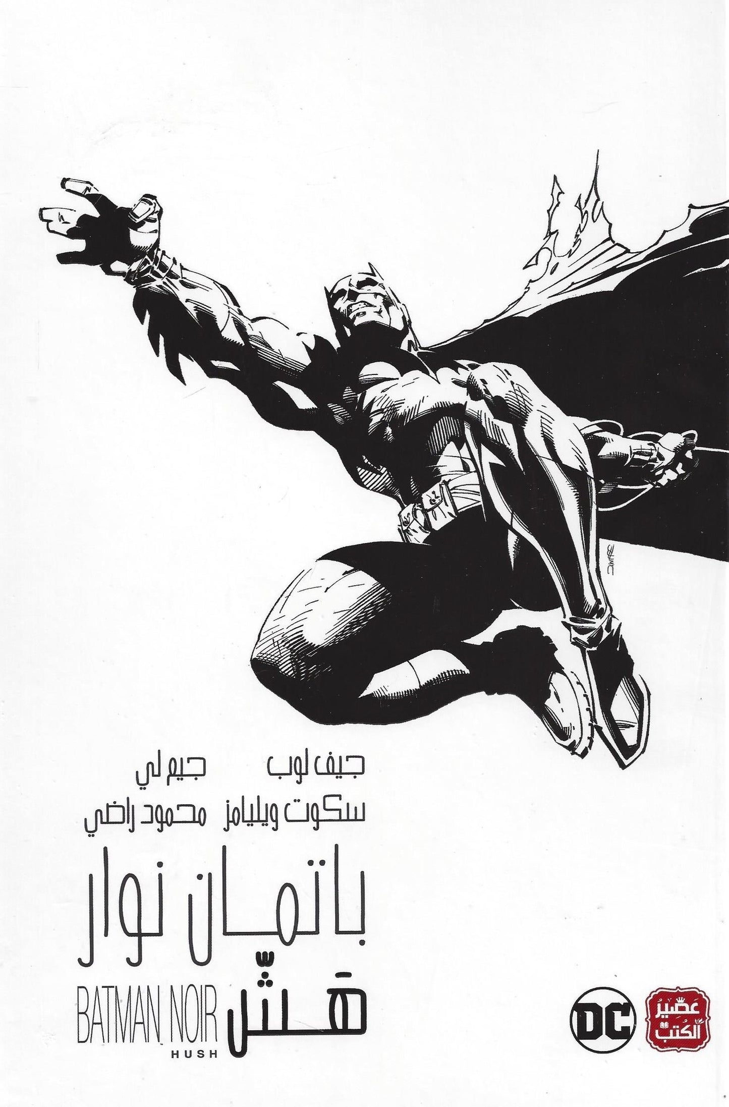 باتمان نوار هش