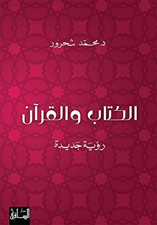 الكتاب والقران