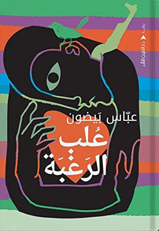 علب الرغبة